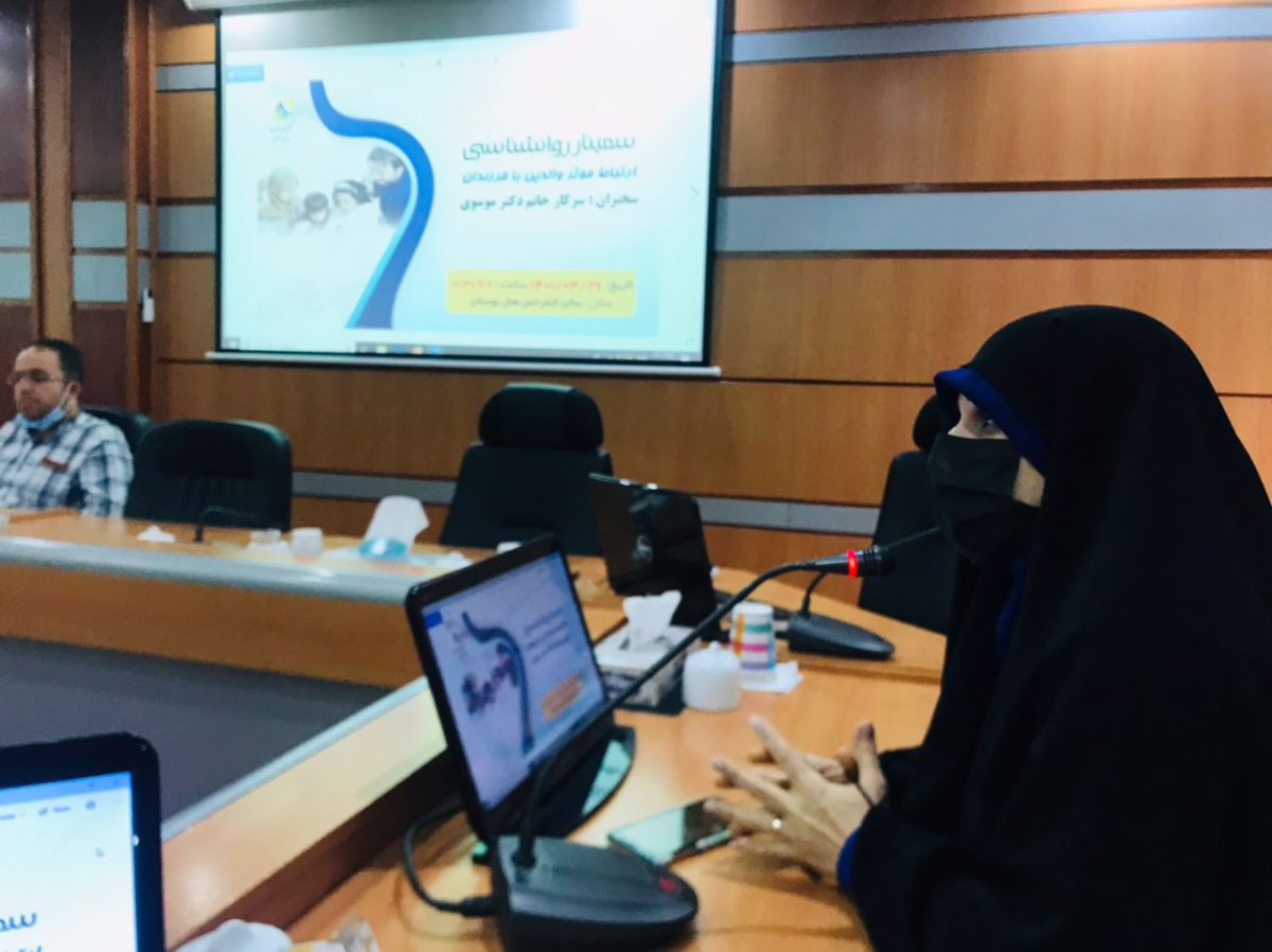 برگزاری  سمینار ارتباط مؤثر والدین با فرزندان ویژه کارکنان شرکت ساب خوزستان